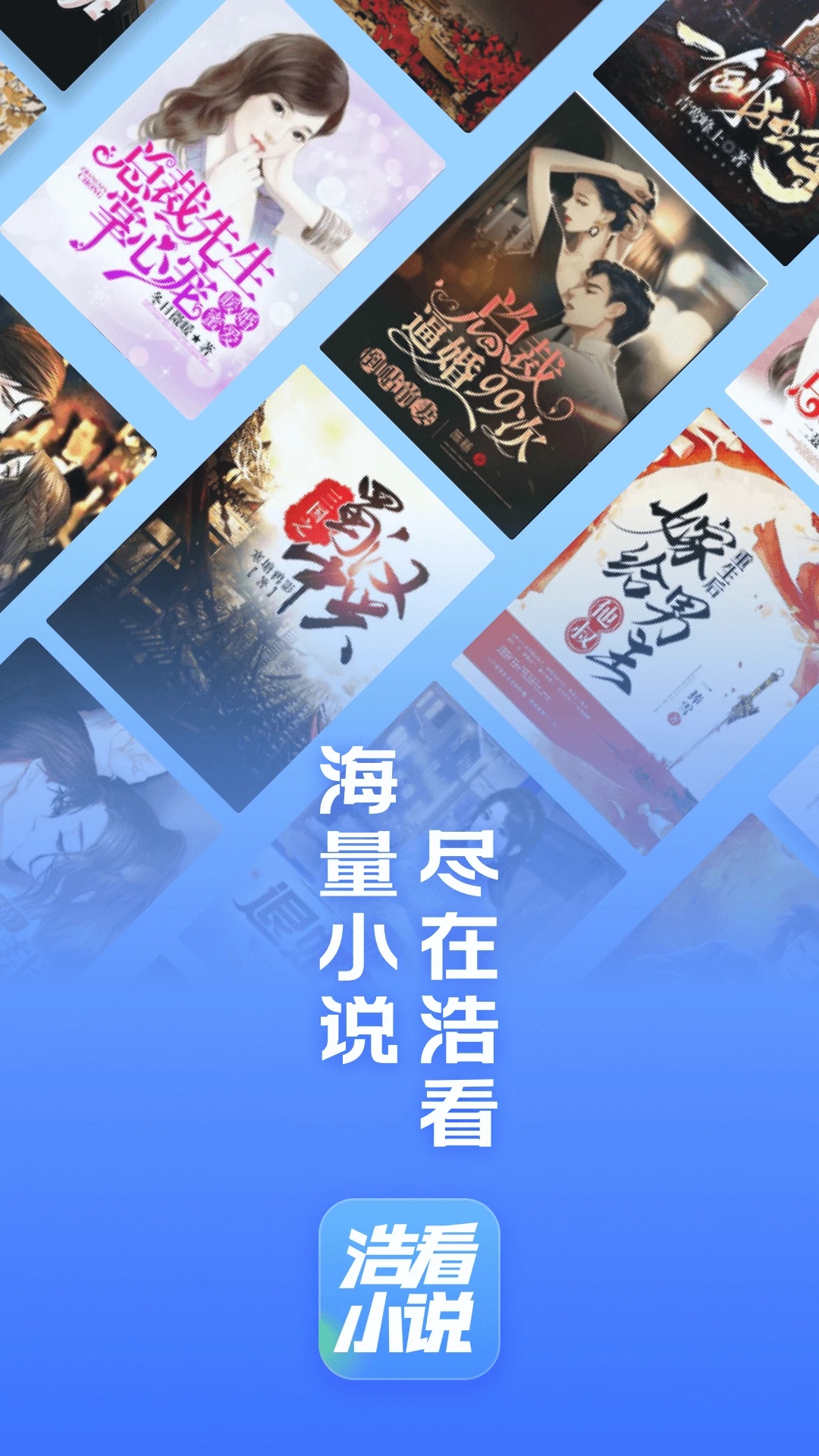 浩看免費小說安卓版