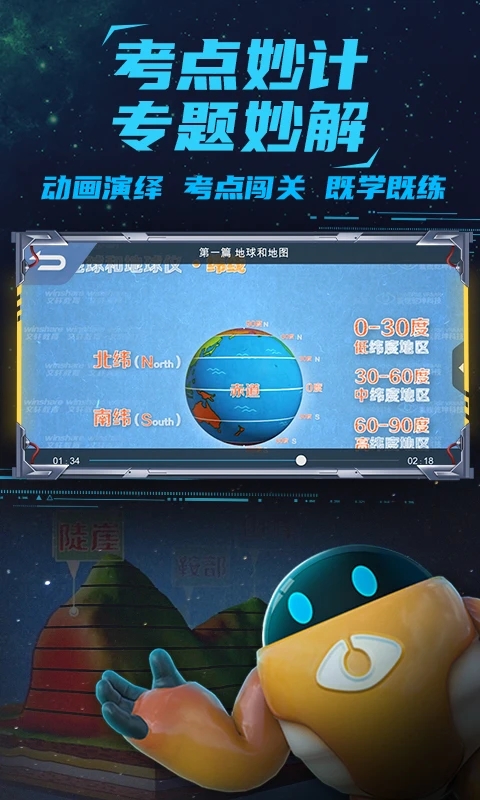 妙懂地理免費(fèi)版