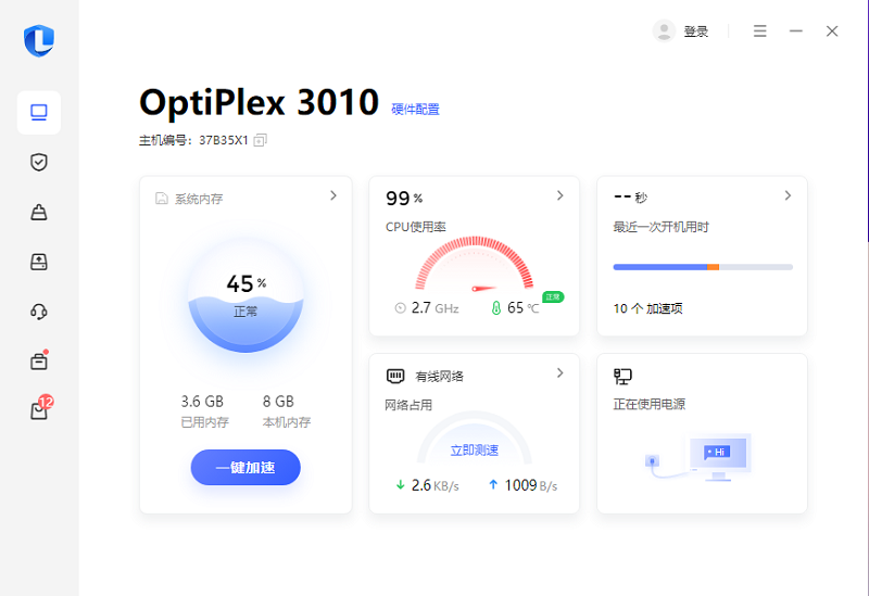 電腦管家標(biāo)準(zhǔn)版