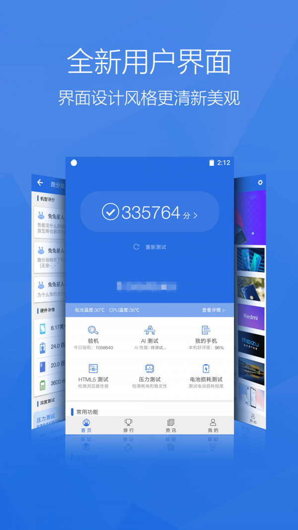 安兔兔評測app
