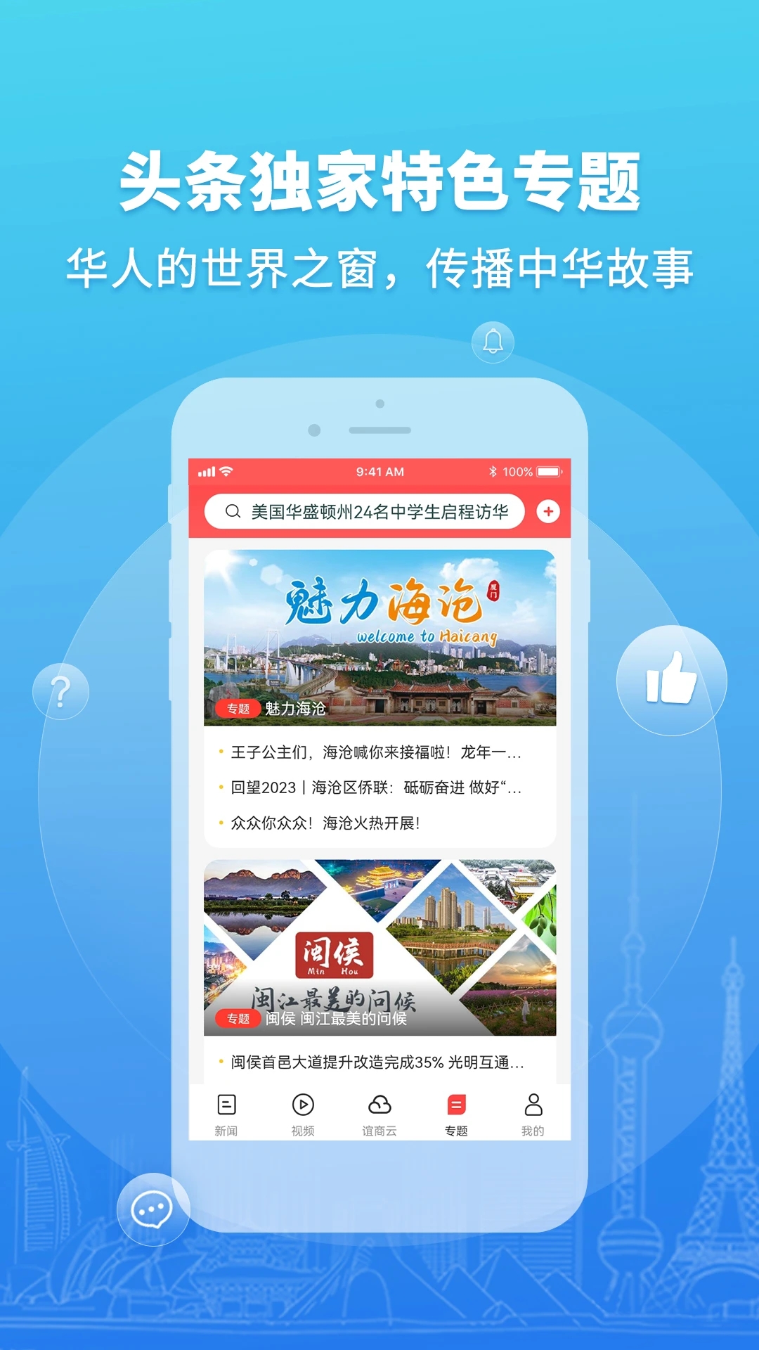 華人頭條免費版