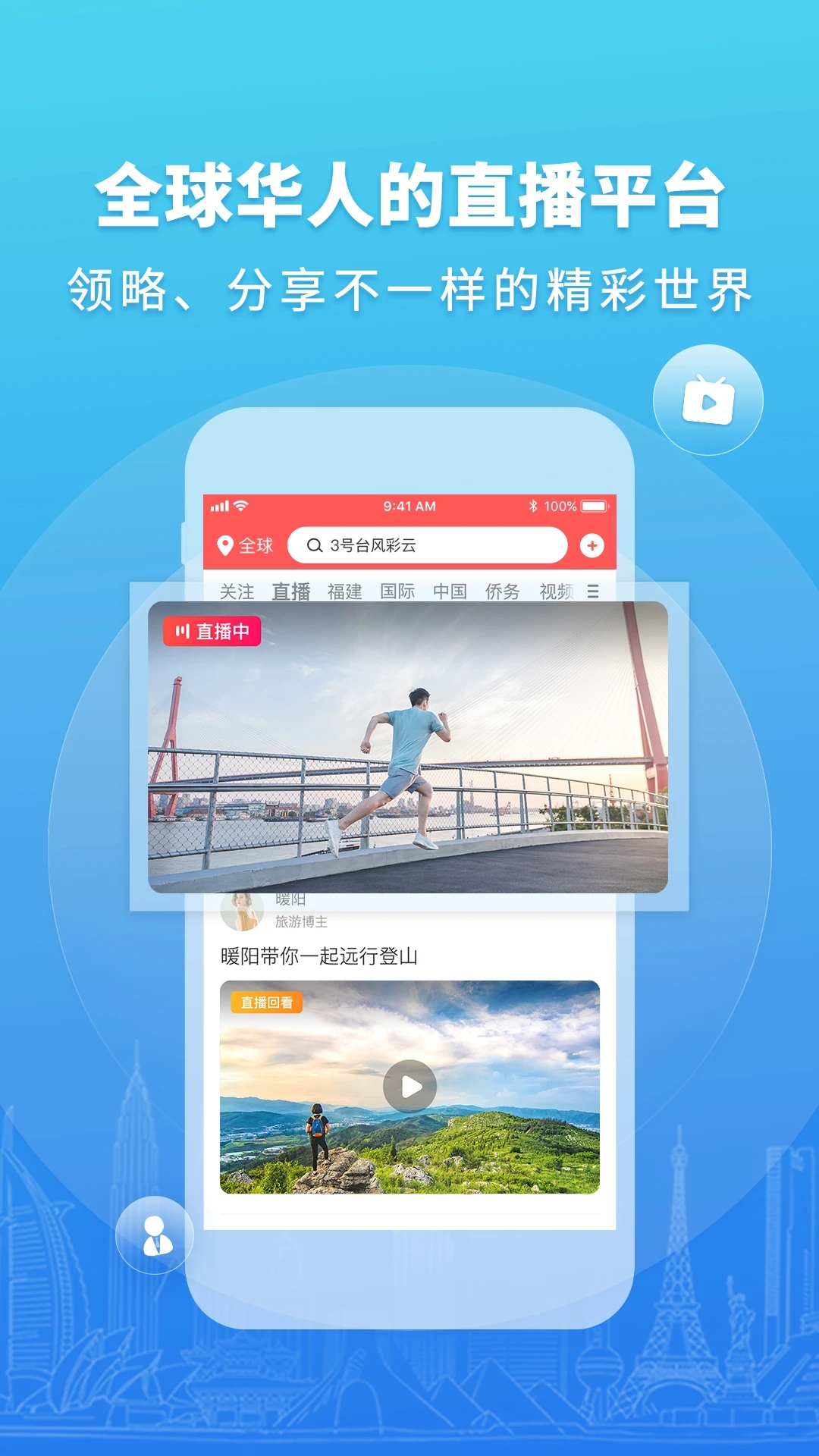 華人頭條免費版
