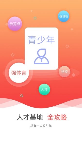 中國(guó)手球協(xié)會(huì)免費(fèi)版