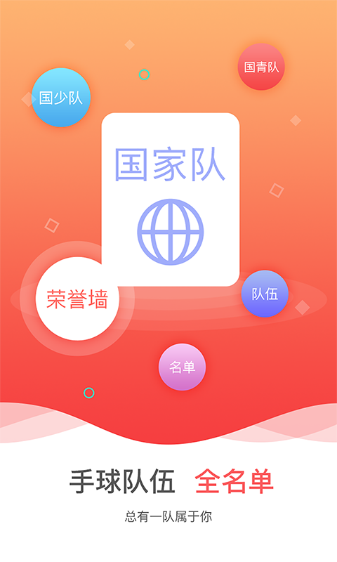 中國(guó)手球協(xié)會(huì)免費(fèi)版