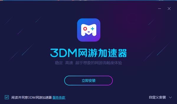 3dm網(wǎng)游加速器純凈版