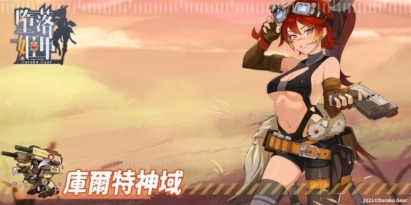 墮落姬甲無限內購版