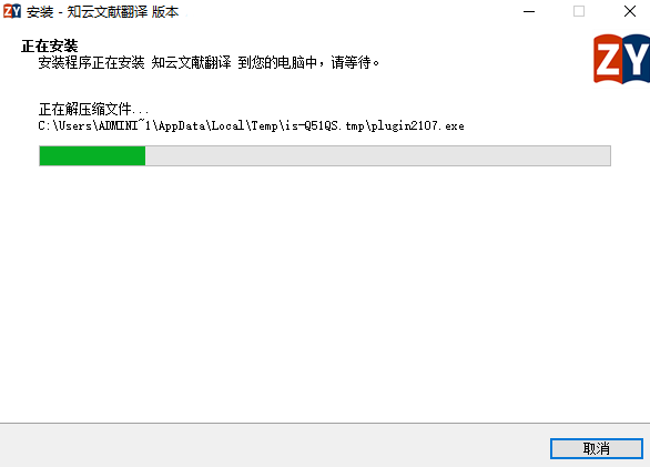 知云文獻翻譯