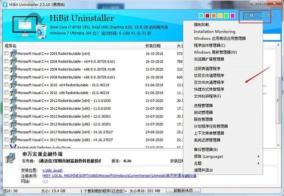 HiBit Uninstaller(軟件卸載優化工具)
