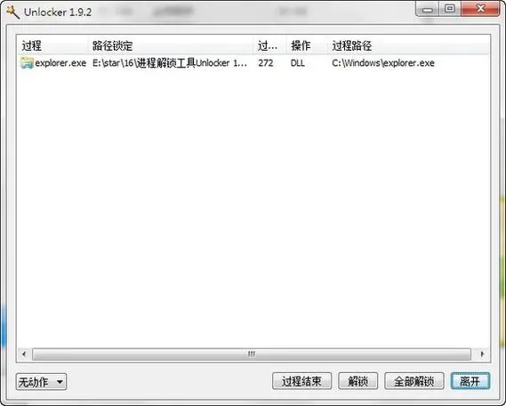 Unlocker(強行刪除工具)