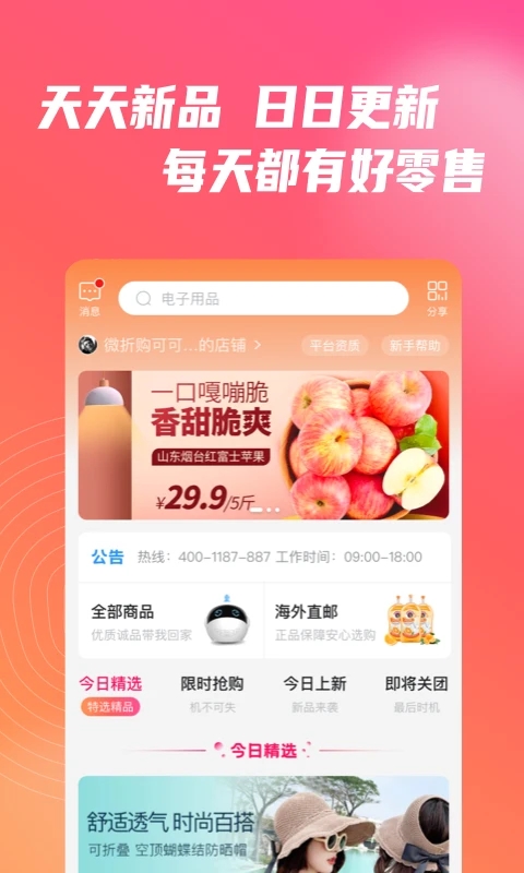 微折購app安卓版