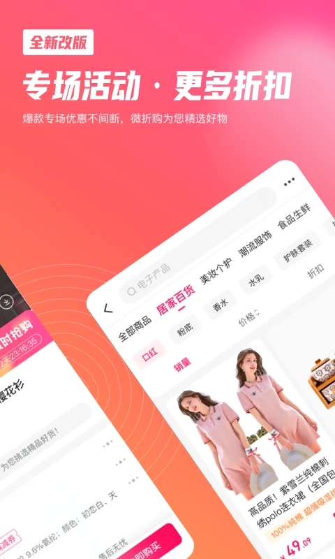 微折購app安卓版