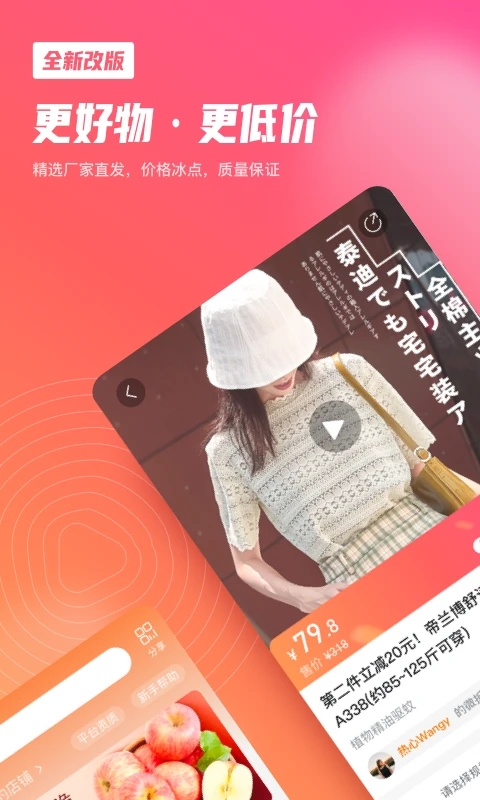 微折購app安卓版