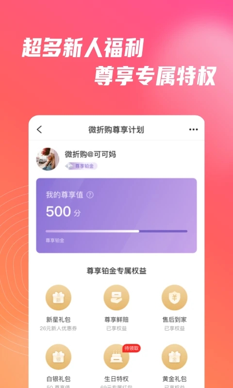 微折購app安卓版