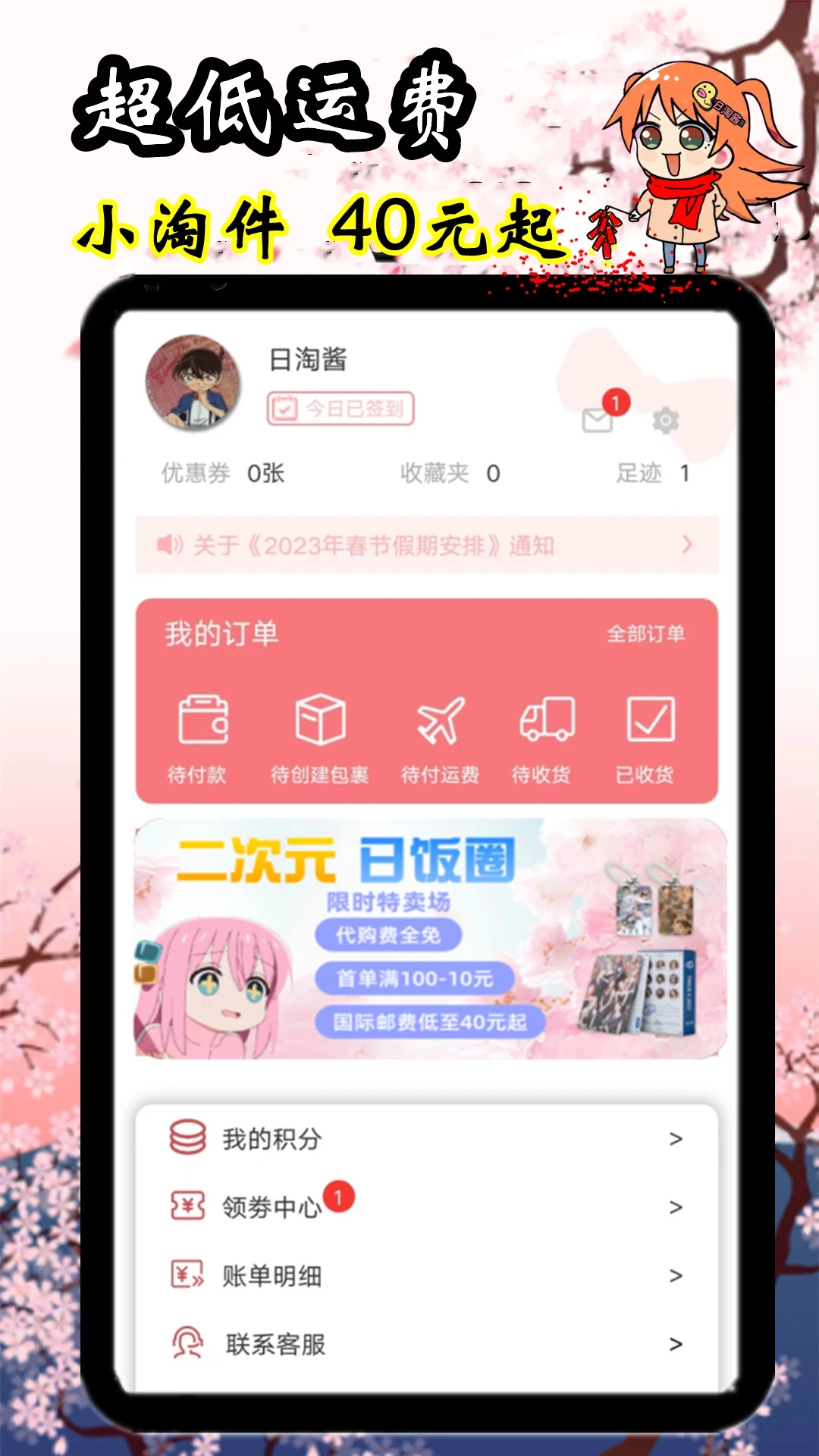 日淘醬安卓版
