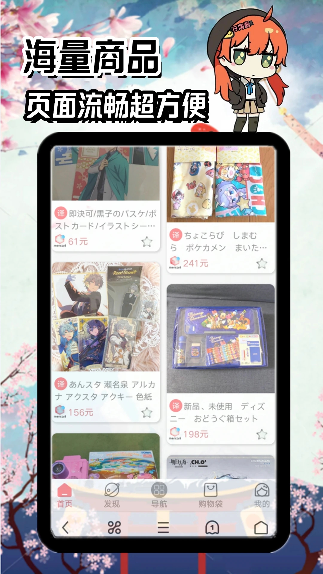 日淘醬安卓版
