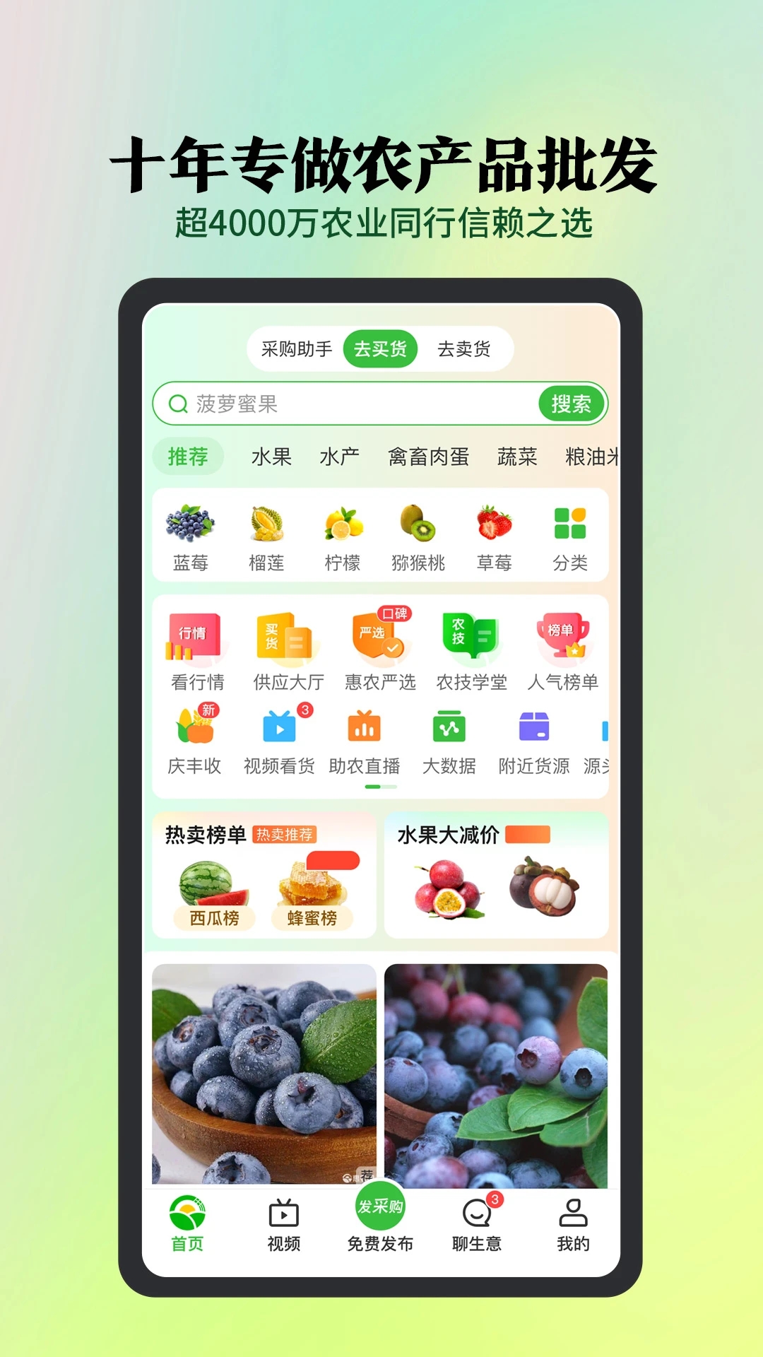 惠農(nóng)網(wǎng)app安卓版