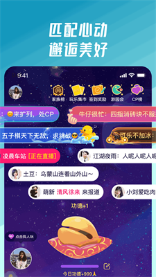 同桌派對APP安卓版