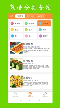 美食菜譜大全app免費(fèi)版