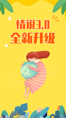 情說app