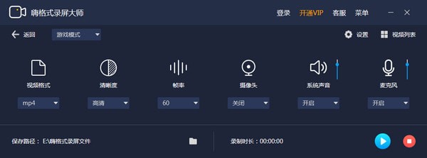 嗨格式錄屏大師專業(yè)版