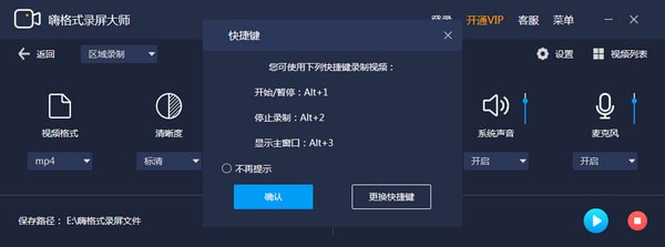 嗨格式錄屏大師專業(yè)版