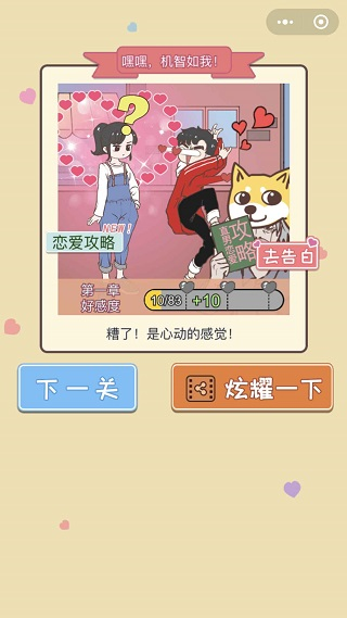 直男戀愛攻略