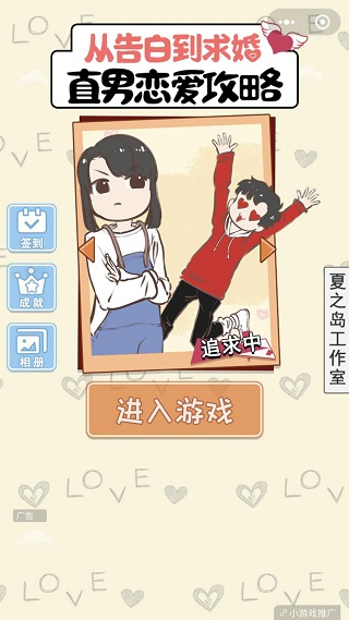 直男戀愛攻略