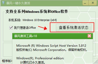 暴風激活工具免費版