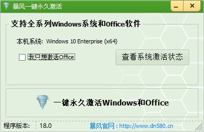 暴風激活工具免費版