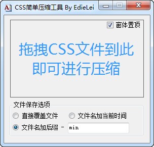 css簡(jiǎn)單壓縮工具免費(fèi)版