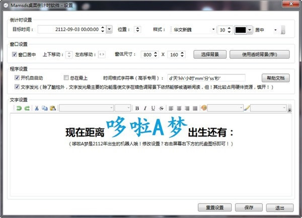 mamsds桌面倒計(jì)時軟件電腦版