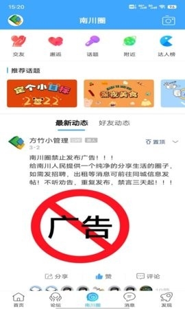 方竹論壇最新版