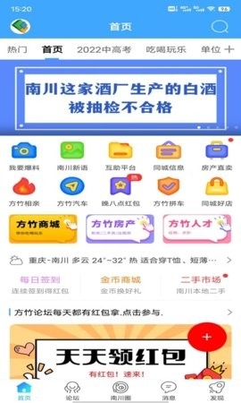 方竹論壇最新版
