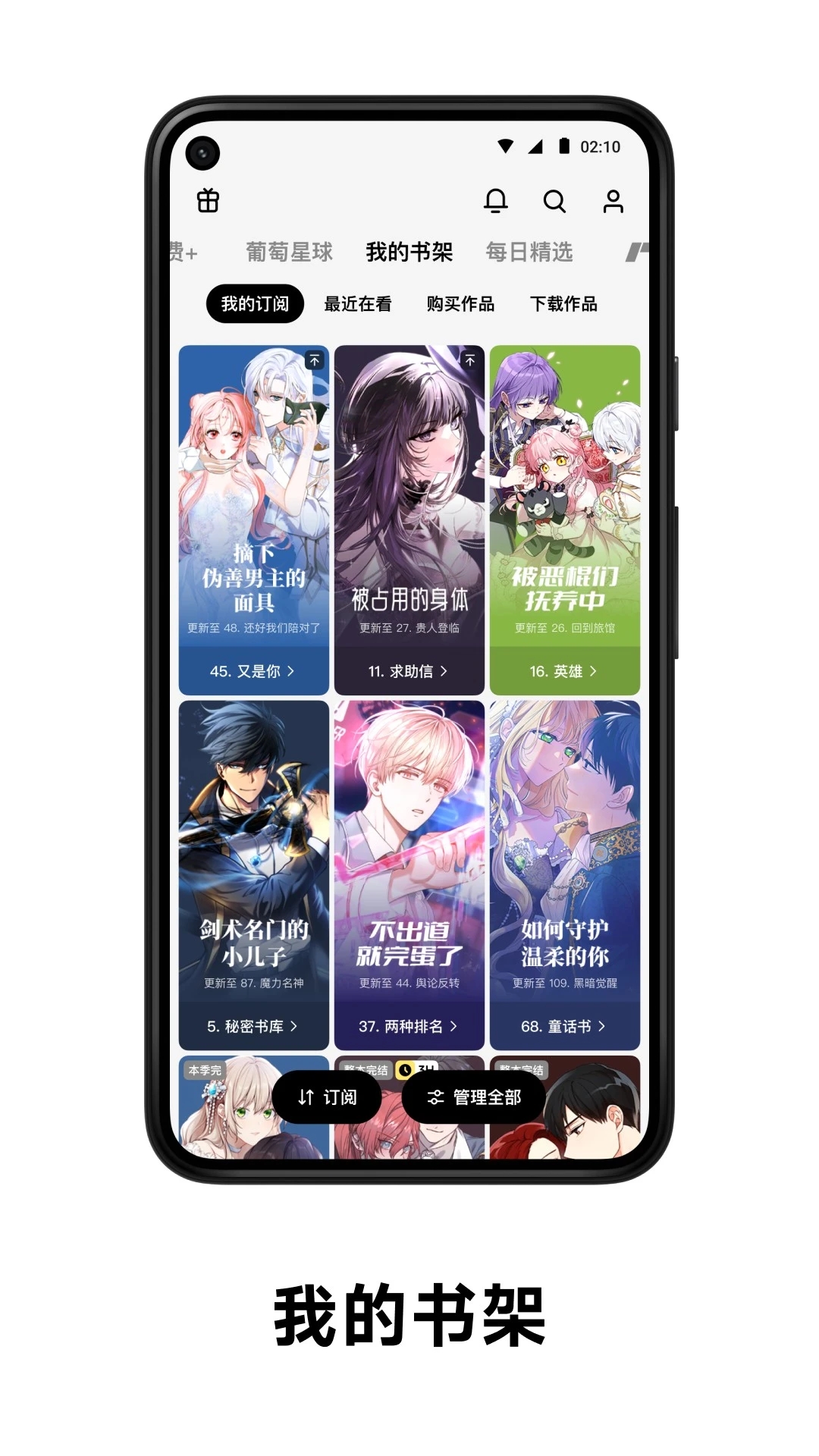 PODO漫畫app安卓版