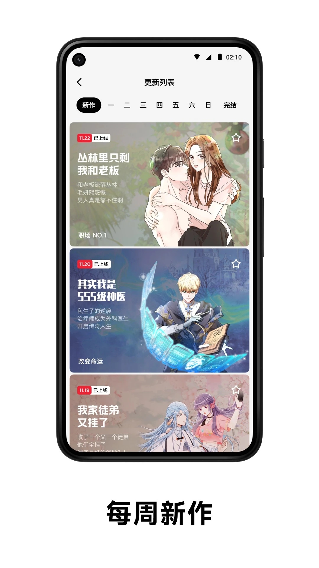 PODO漫畫app安卓版
