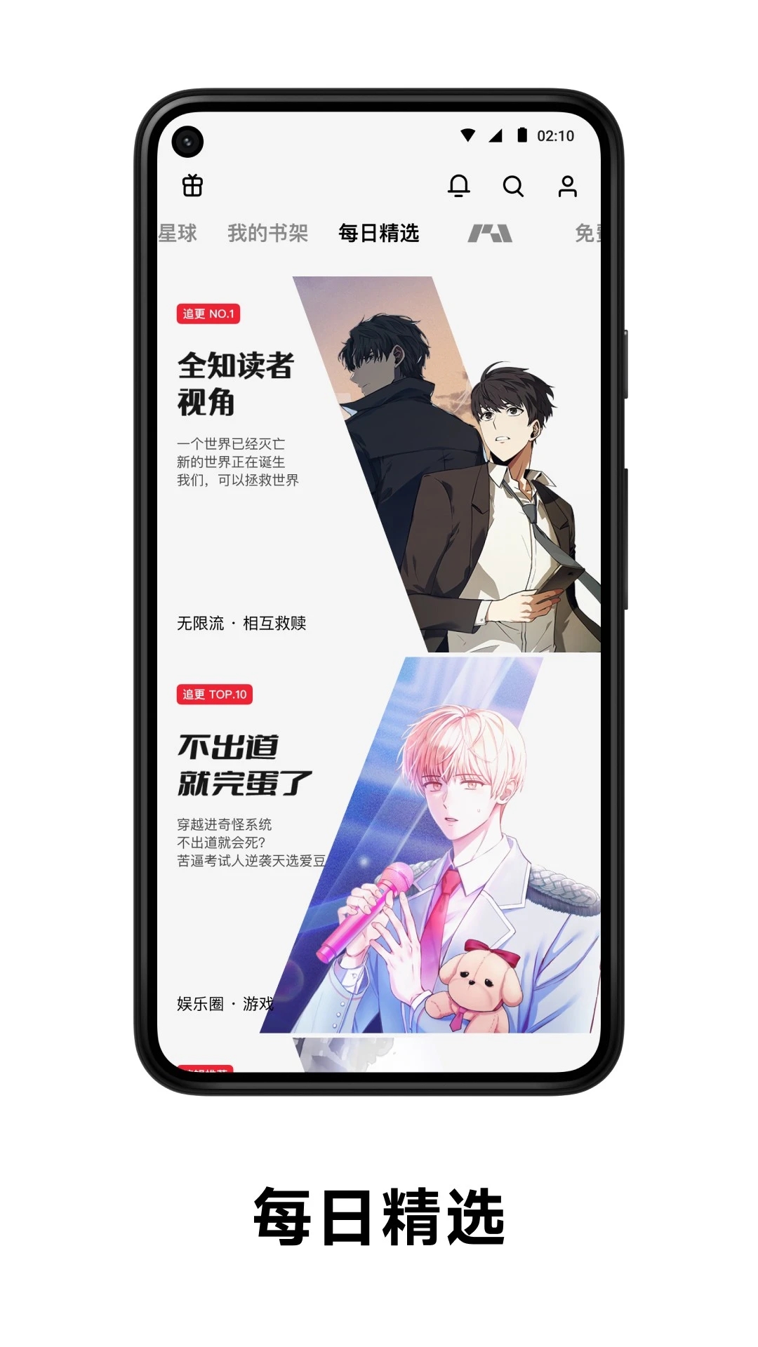 PODO漫畫app安卓版