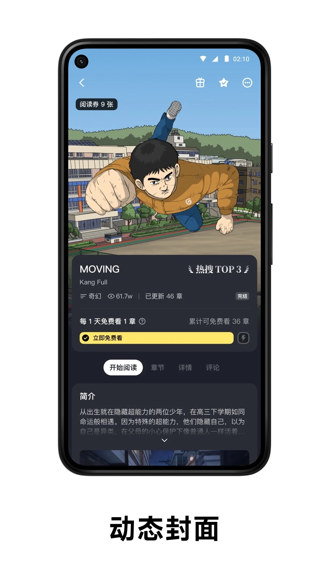 PODO漫畫app安卓版
