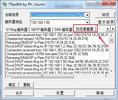 Tftpd64免費(fèi)版