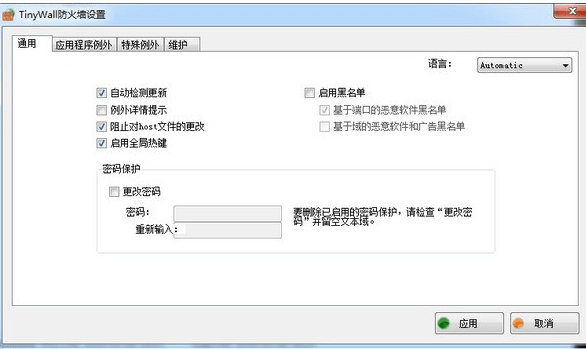 TinyWall(網絡防火墻軟件)