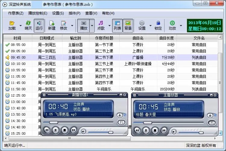 校園鈴聲音樂播放系統官方版