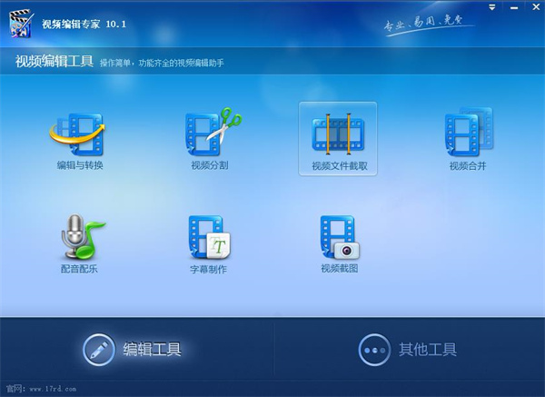 視頻編輯專家電腦版