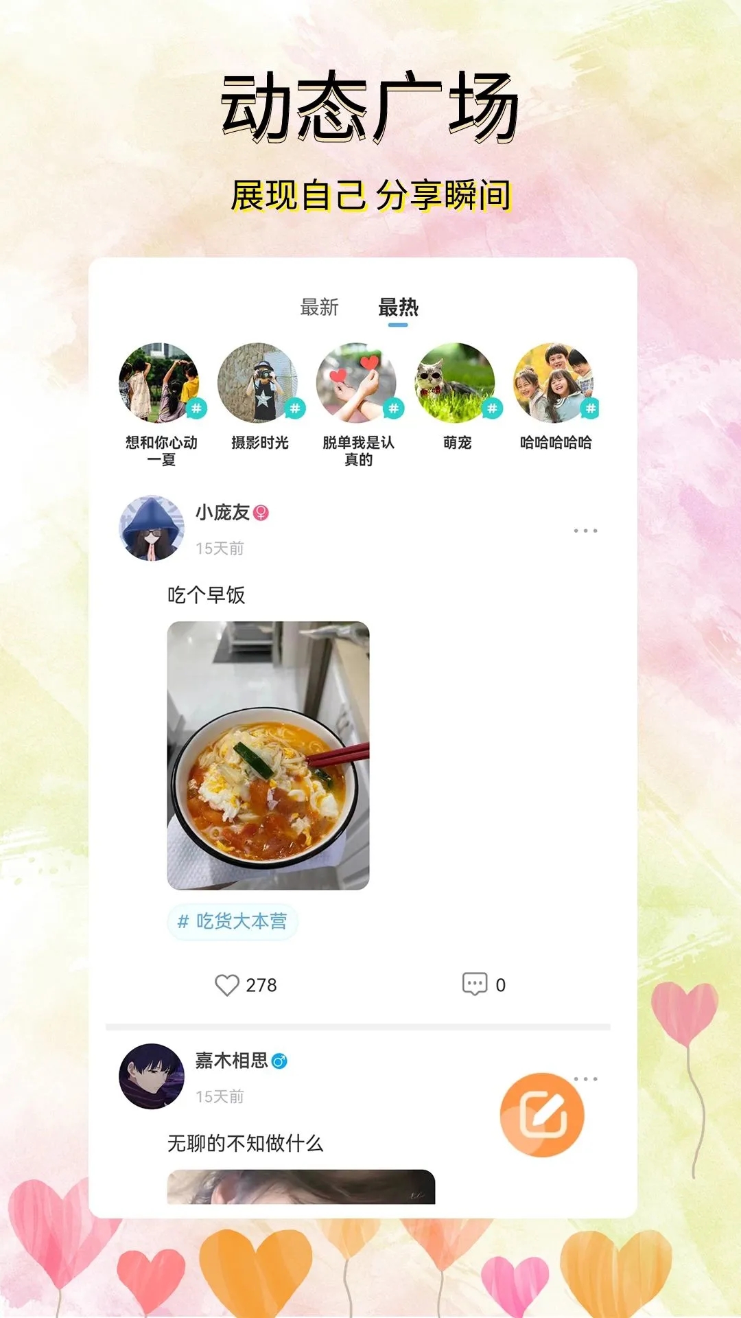 尋覓漂流瓶最新版