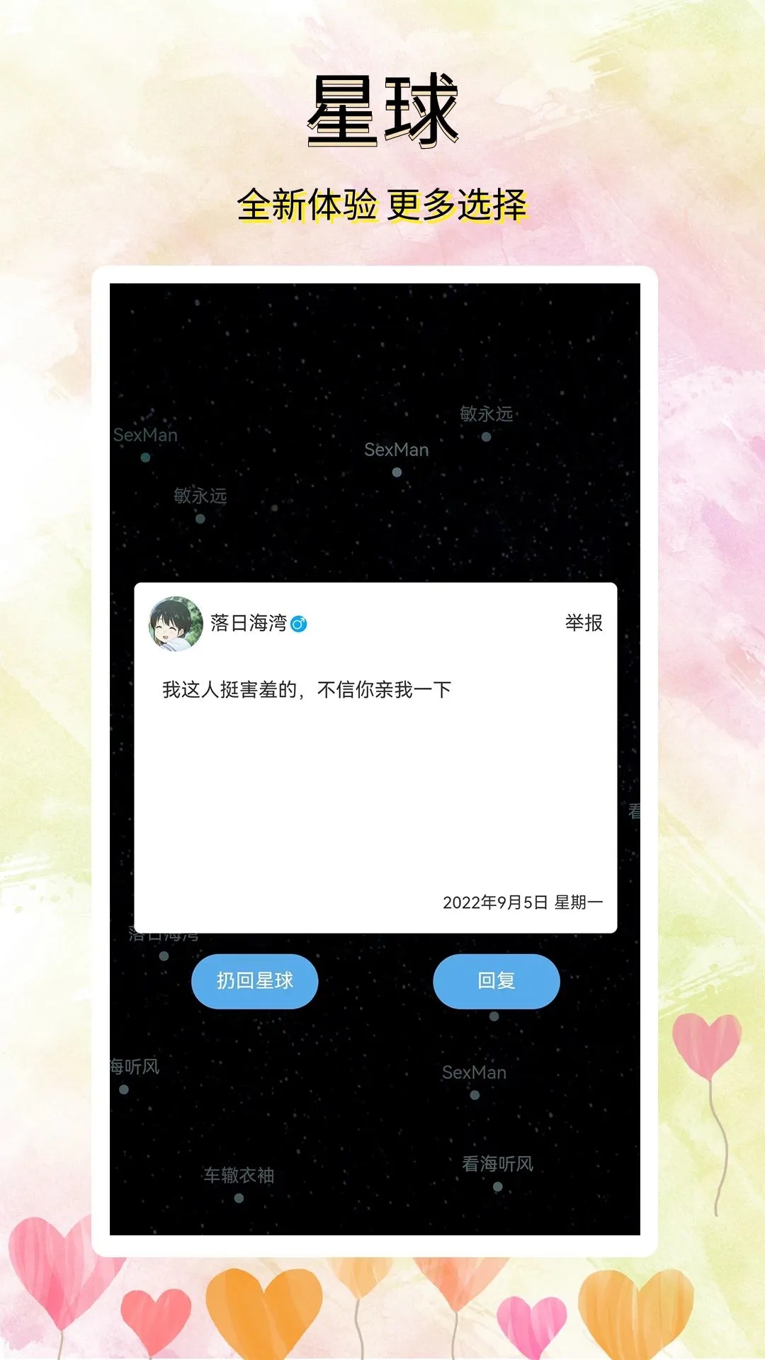 尋覓漂流瓶最新版