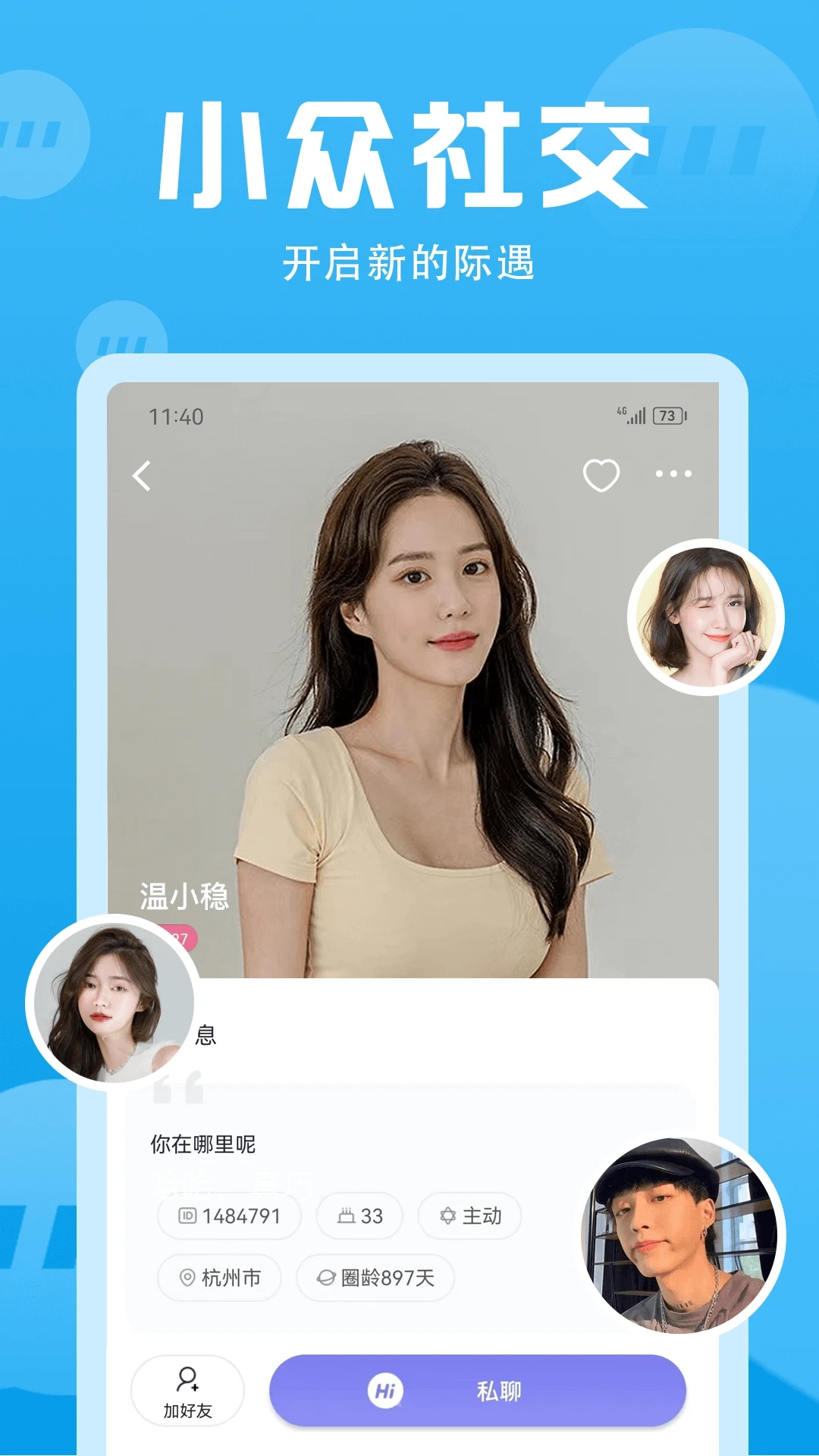 無秘圈app安卓版