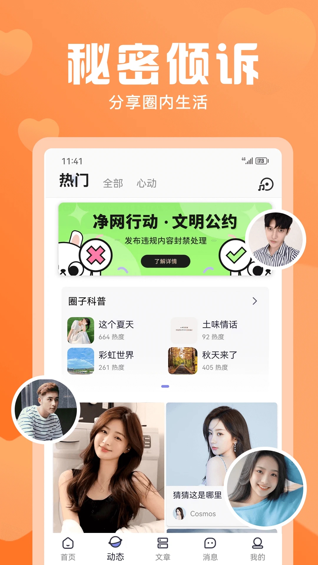 無秘圈app安卓版