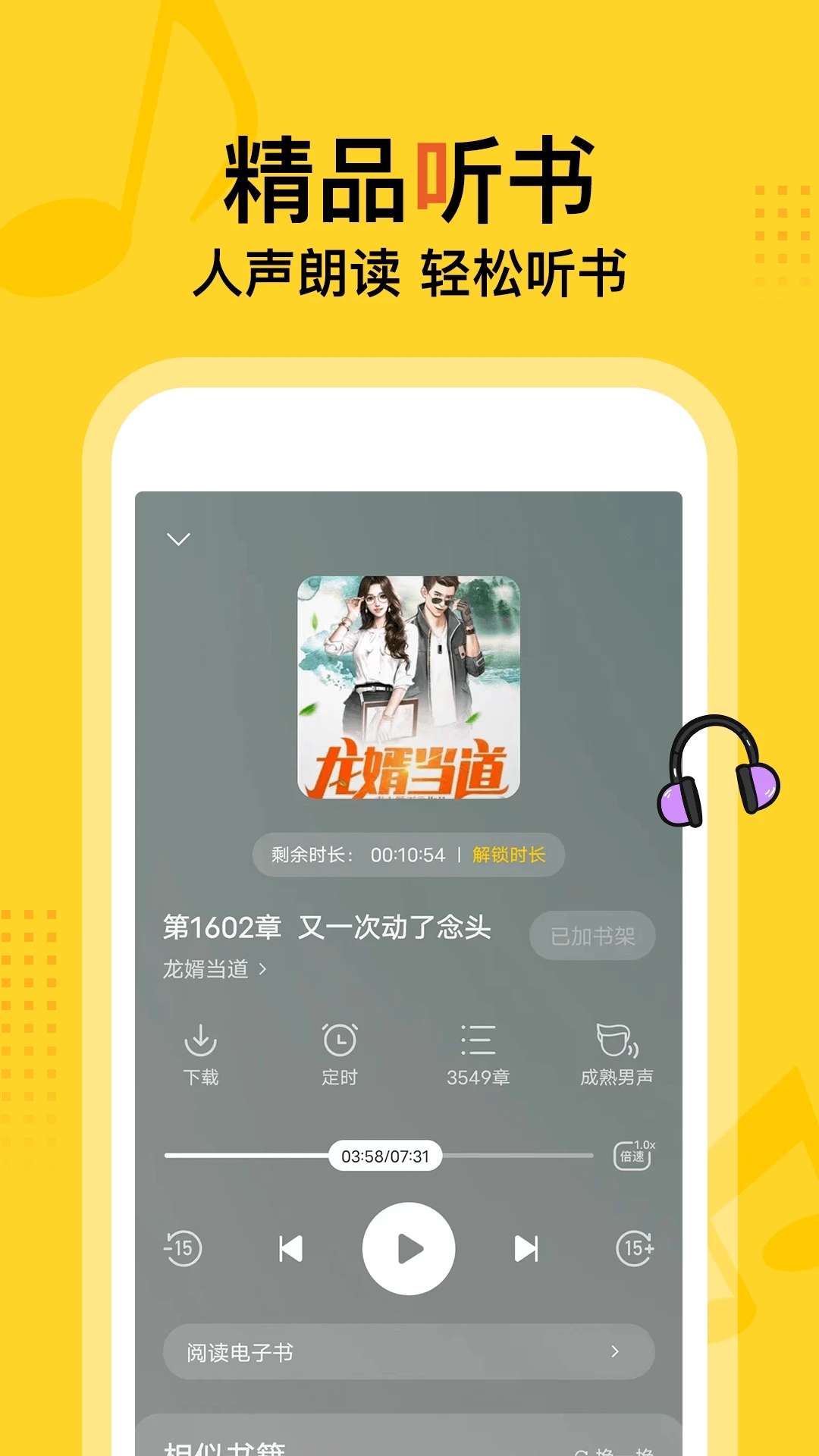 得間免費小說app免費版