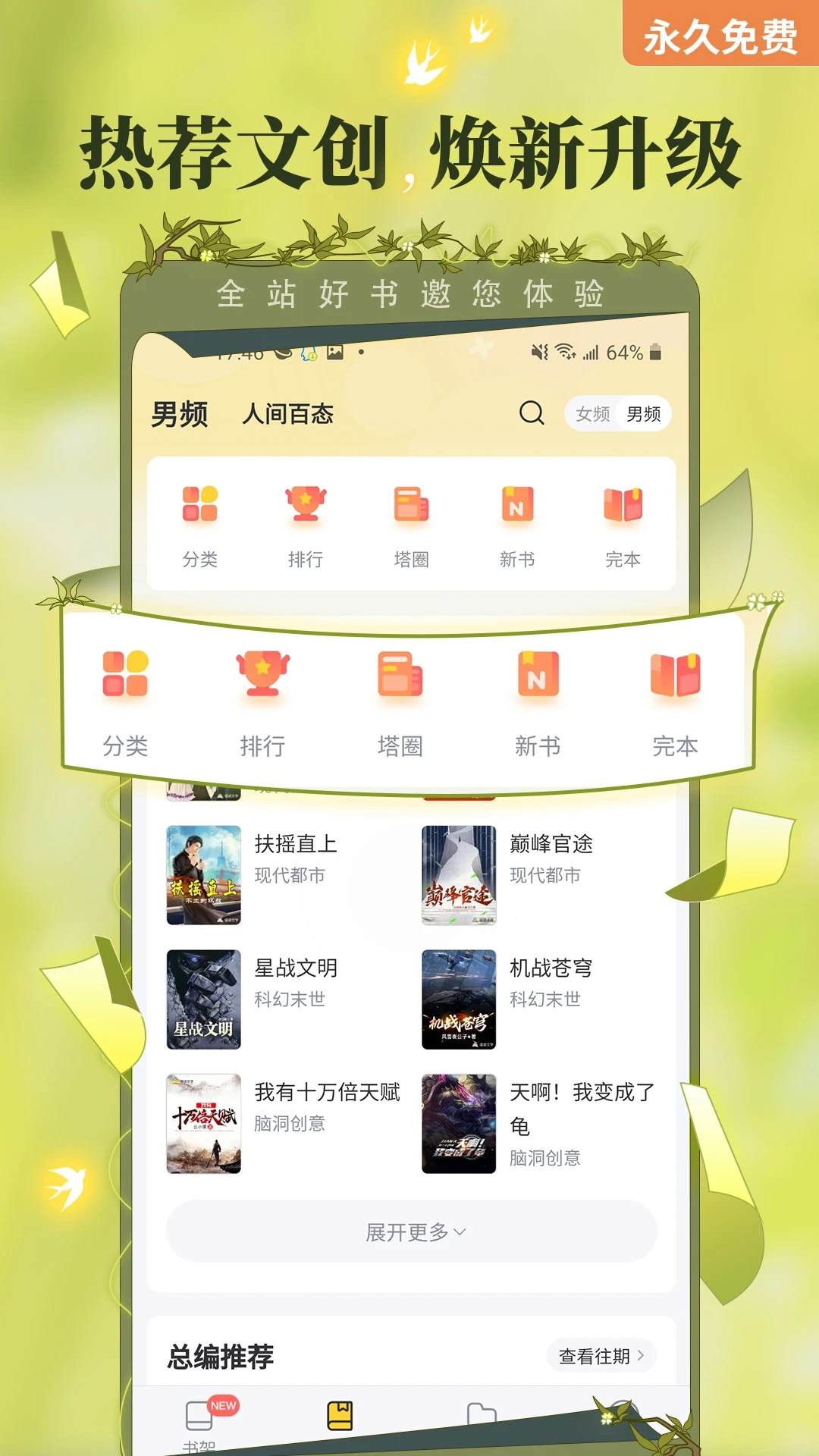 塔讀小說免費(fèi)版最新版