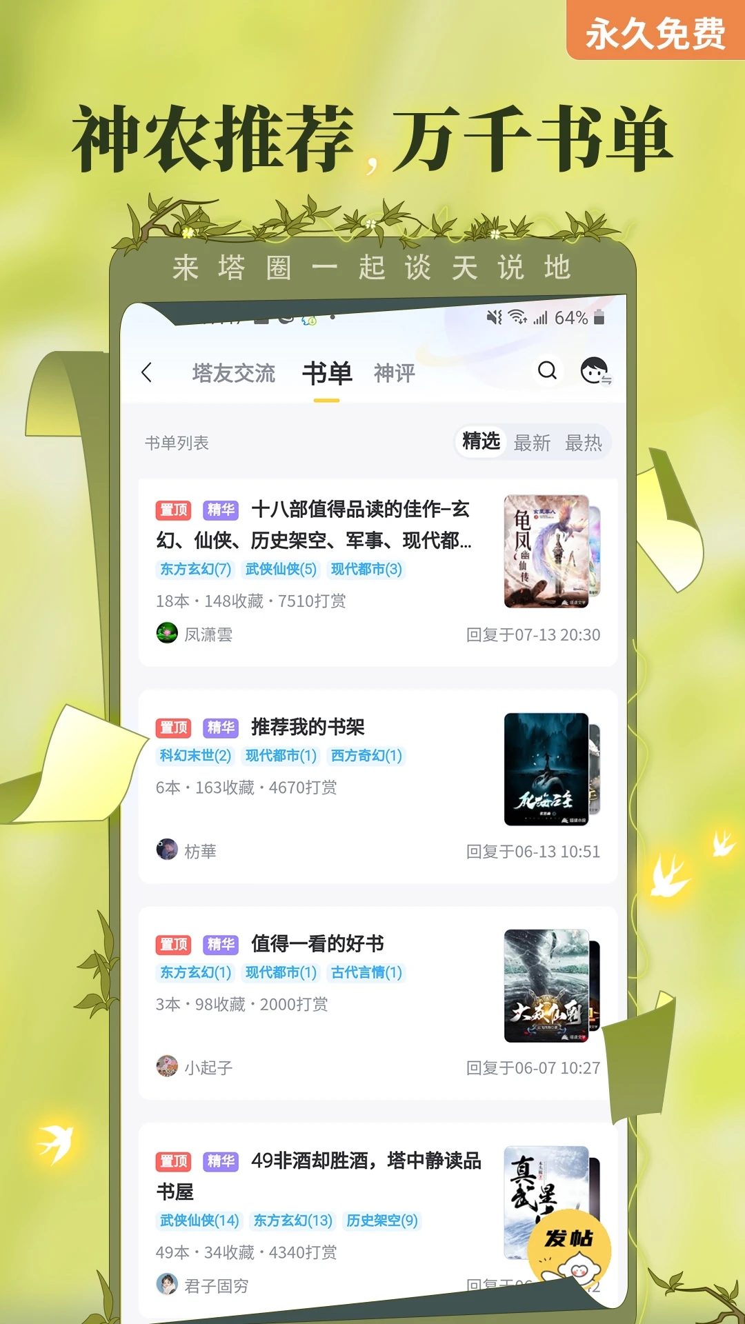 塔讀小說免費(fèi)版最新版