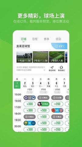 綠茵場(chǎng)去廣告版