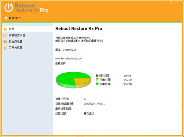 Reboot Restore Rx(電腦重啟系統還原軟件)